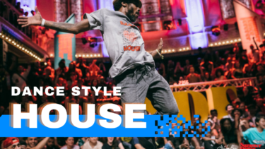 ハウスダンス（HOUSE DANCE）とは？歴史と特徴、おすすめの動画や音楽